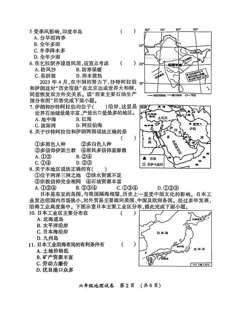 2024年哈尔滨市香坊区初一(下)期末地理试题及答案第2页