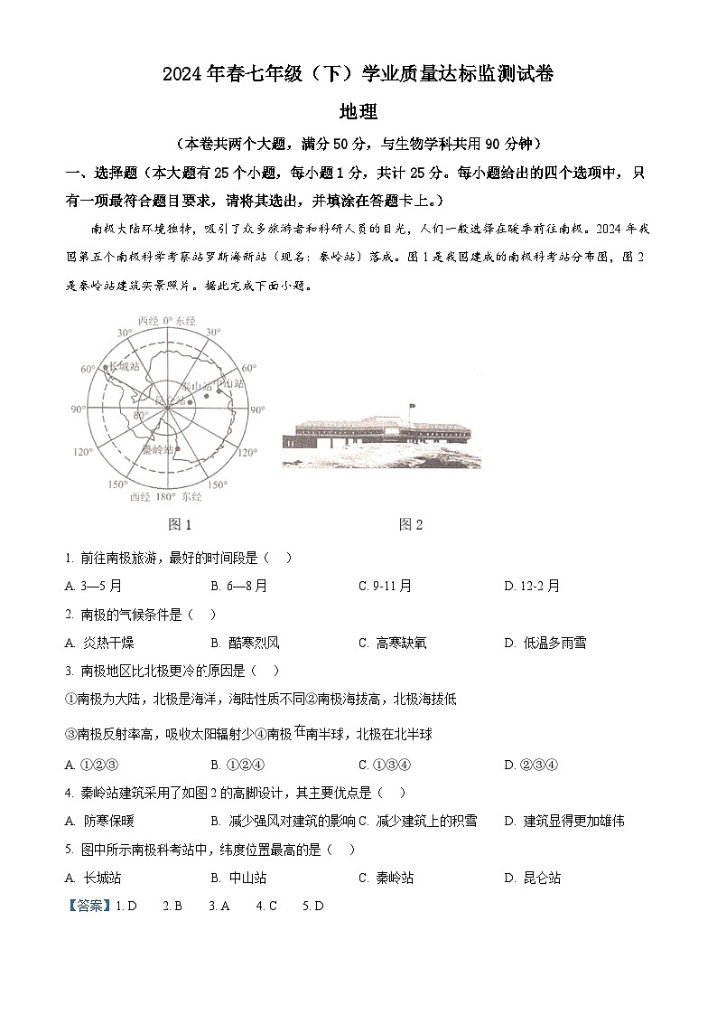 重慶市綦江區(qū)2023—2024學年七年級下學期期末地理試題（解析版）第1頁