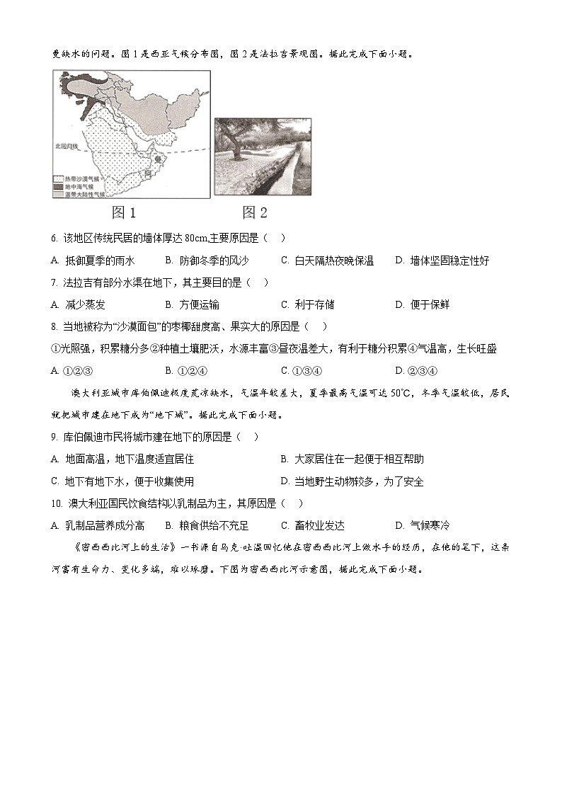 重慶市綦江區(qū)2023—2024學年七年級下學期期末地理試題（原卷版）第2頁