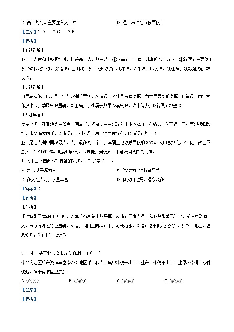 安徽省六安市汇文中学、汇文学校2023~2024学年七年级下学期期末素质评估地理试卷(解析版)第2页
