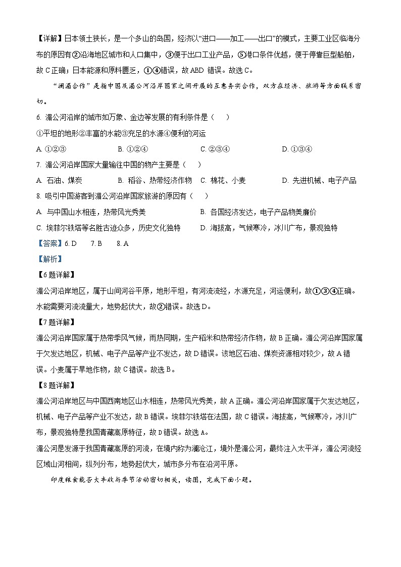 安徽省六安市汇文中学、汇文学校2023~2024学年七年级下学期期末素质评估地理试卷(解析版)第3页