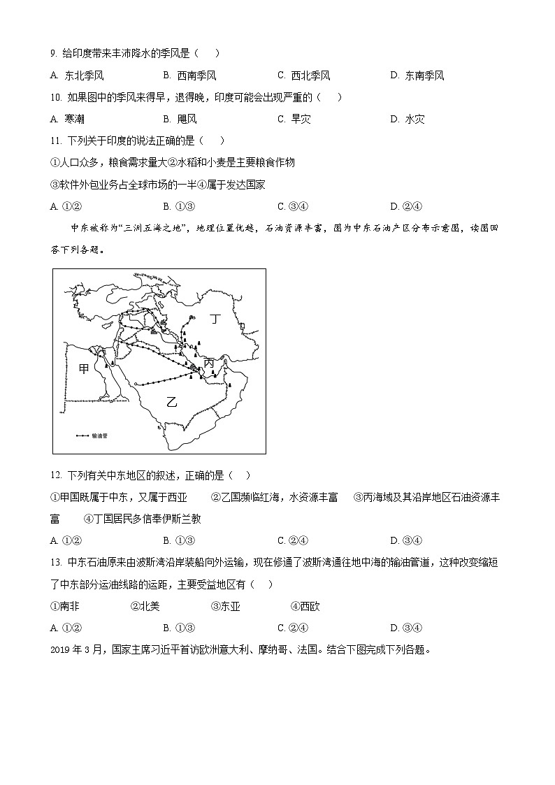安徽省六安市汇文中学、汇文学校2023~2024学年七年级下学期期末素质评估地理试卷(原卷版)第3页