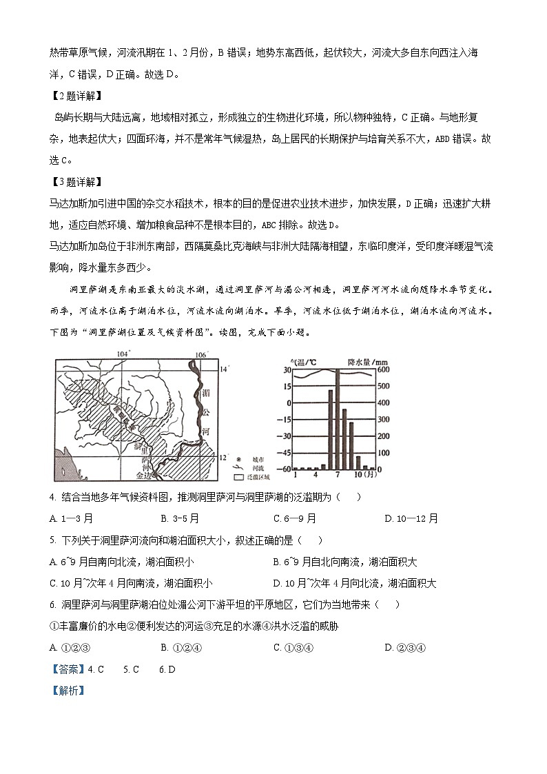 江苏省南通市海安市2023-2024学年七年级下学期期末地理试题(解析版)第2页