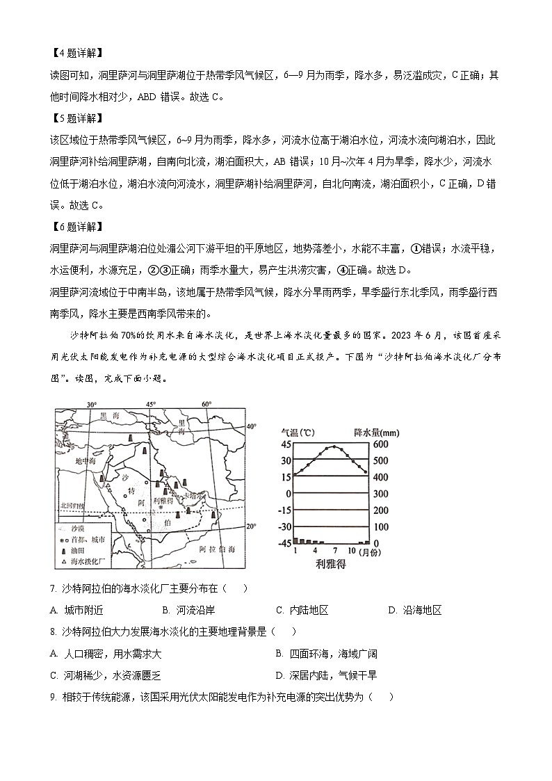 江苏省南通市海安市2023-2024学年七年级下学期期末地理试题(解析版)第3页