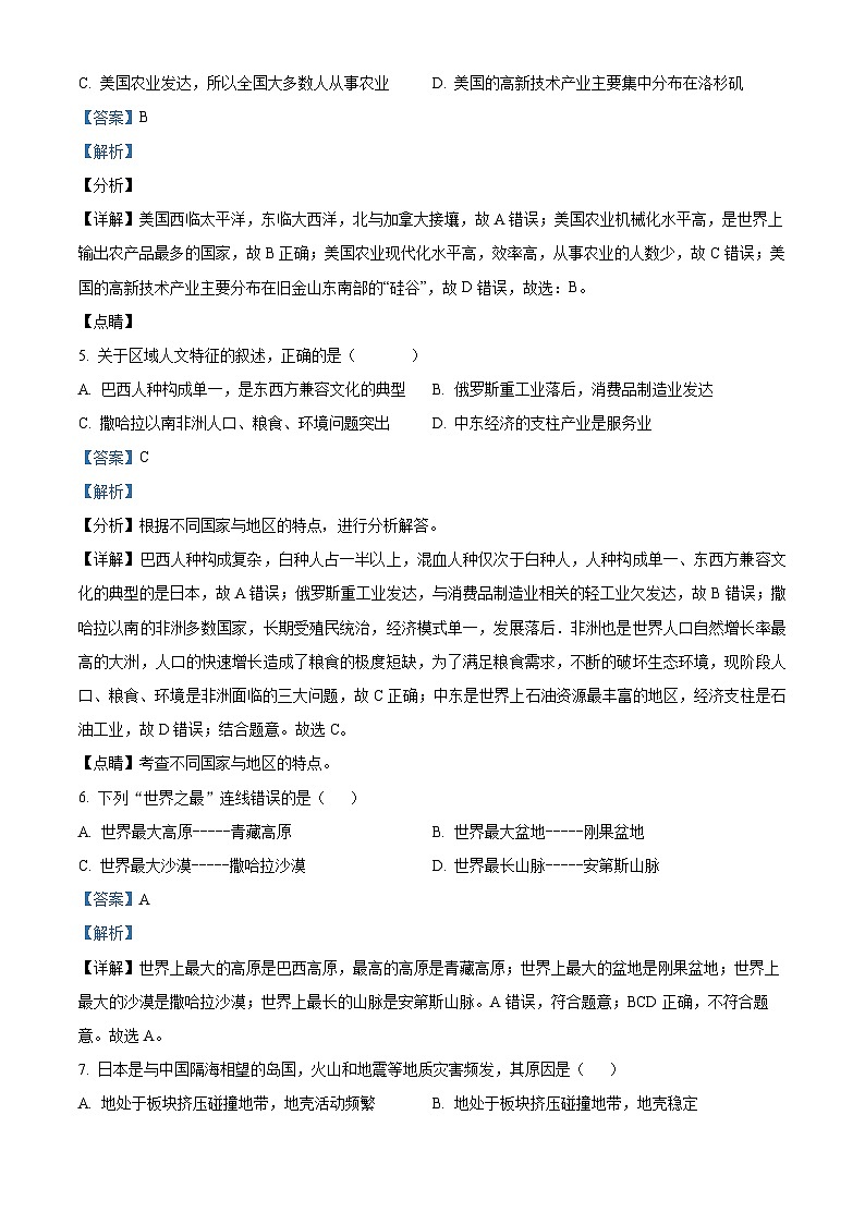 精品解析:安徽省芜湖市无为市2023-2024学年七年级下学期期末地理试题(解析版)第2页