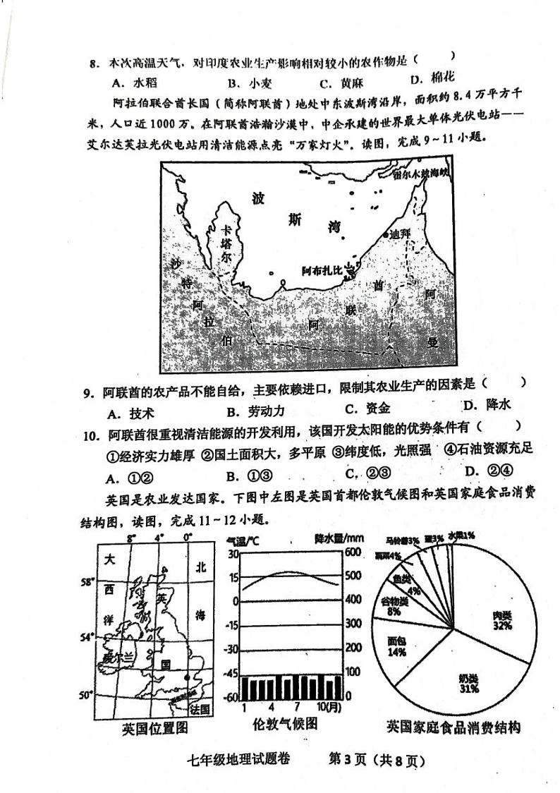 河南省南阳市2023-2024学年七年级下学期期末地理试题03