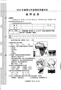 河南省南阳市淅川县2023-2024学年七年级下学期期末地理试题