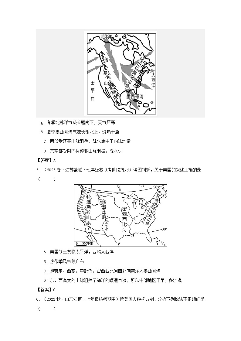 2022-2023学年七年级下册地理第九章试卷及答案B卷(人教版)第2页