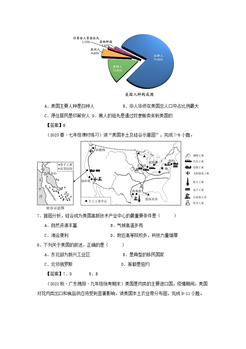 2022-2023学年七年级下册地理第九章试卷及答案B卷(人教版)第3页