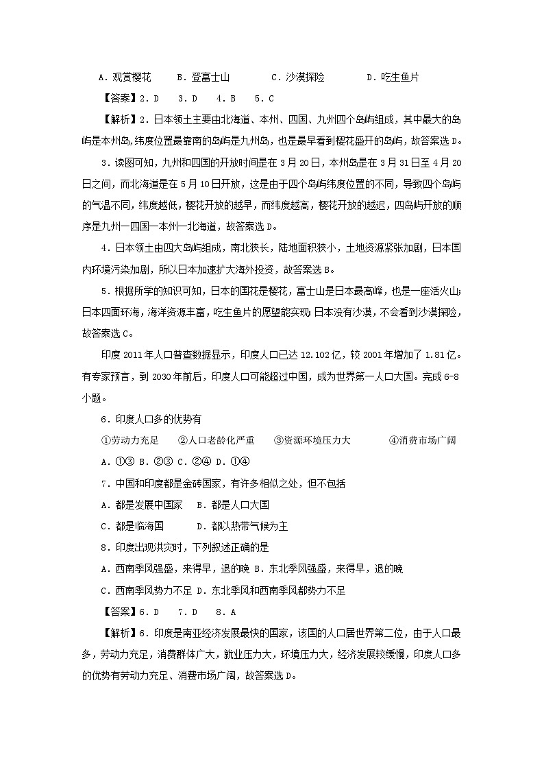 2022-2023学年七年级下册地理期末试卷及答案B卷(人教版)第2页