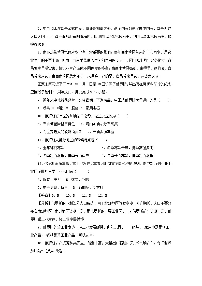 2022-2023学年七年级下册地理期末试卷及答案B卷(人教版)第3页