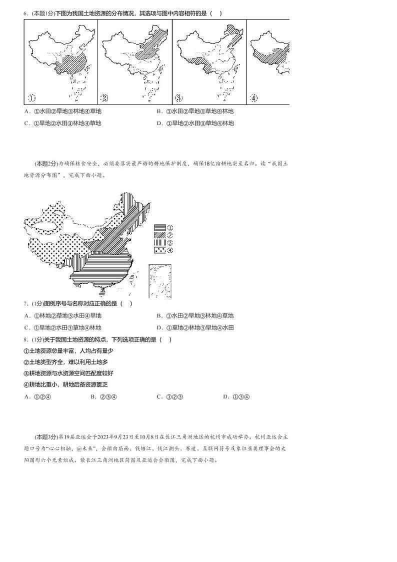 河南省开封市顺河回族区开封市火电中学2023-2024学年七年级下学期期末地理试题第2页