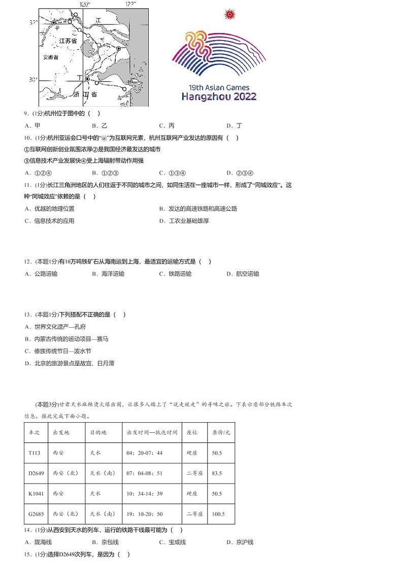 河南省开封市顺河回族区开封市火电中学2023-2024学年七年级下学期期末地理试题第3页