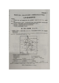 陕西省渭南市韩城市2023-2024学年七年级下学期期末地理试题