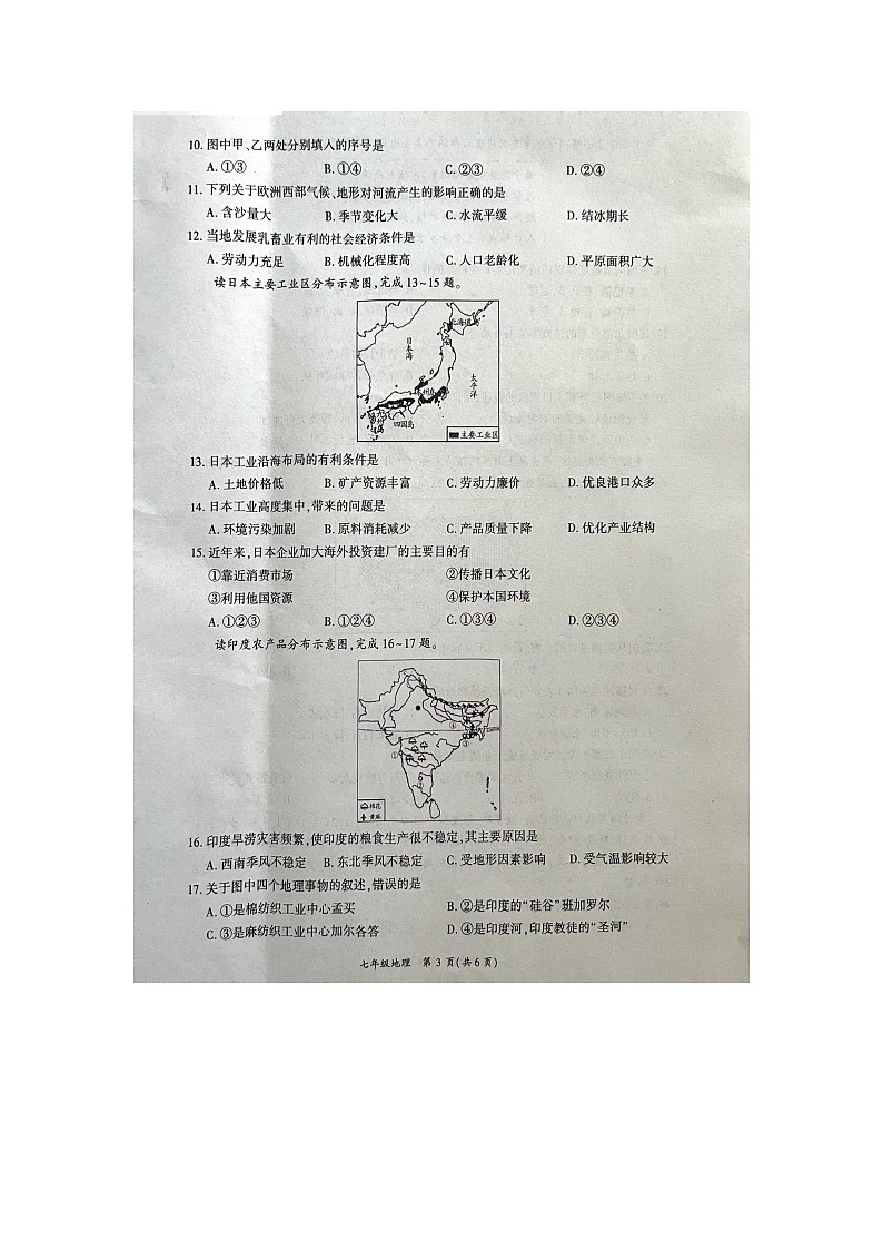 四川省华蓥市2023-2024学年七年级下学期期末地理试卷第3页