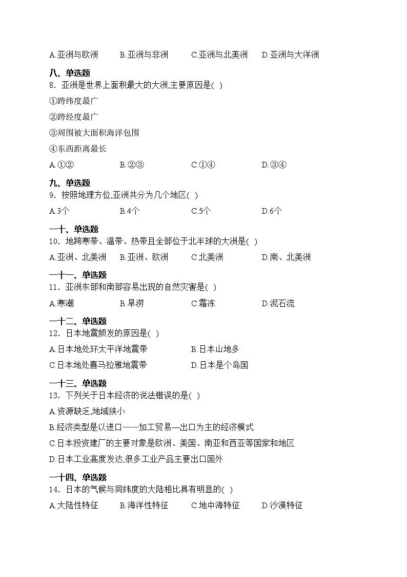 海南省东方市民族中学2023-2024学年七年级下学期4月月考地理试卷(含答案)第2页