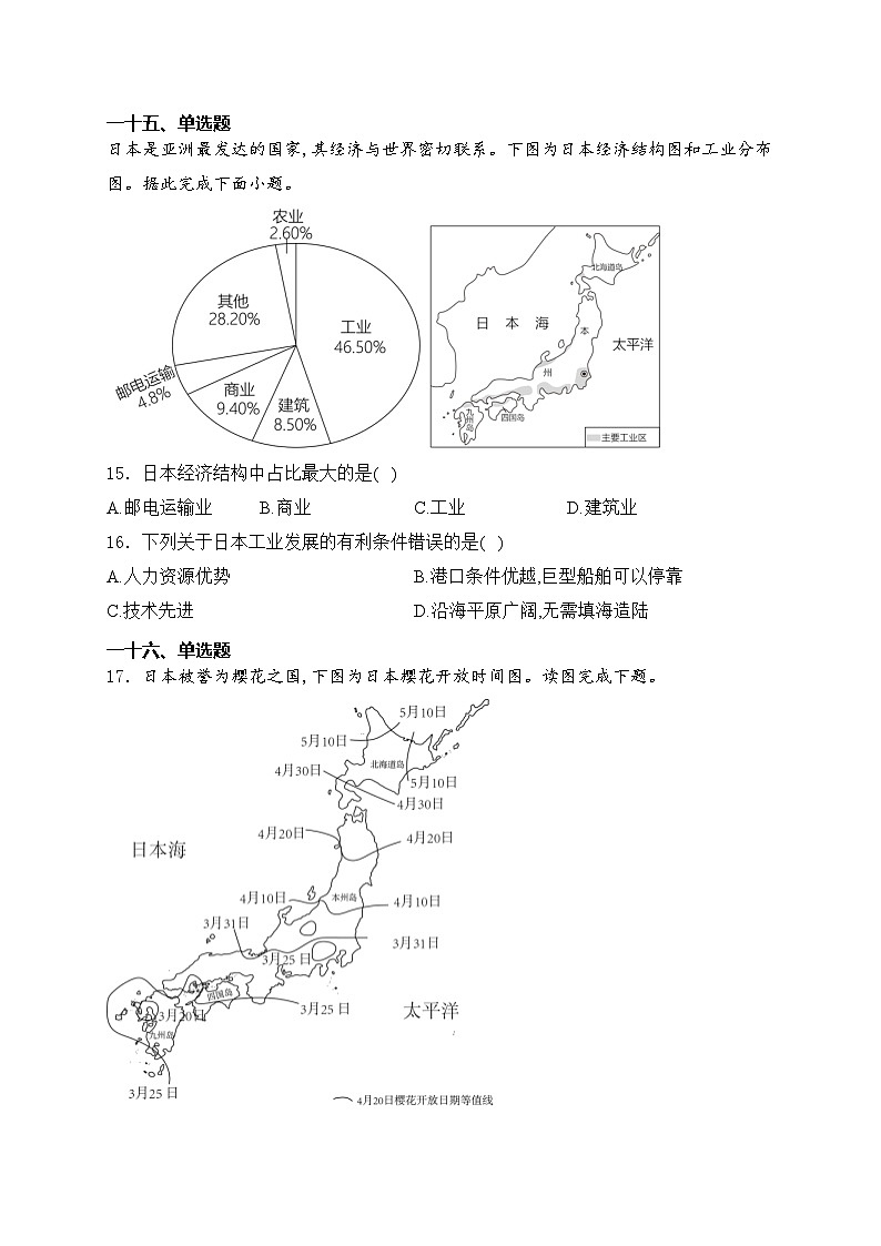 海南省东方市民族中学2023-2024学年七年级下学期4月月考地理试卷(含答案)第3页