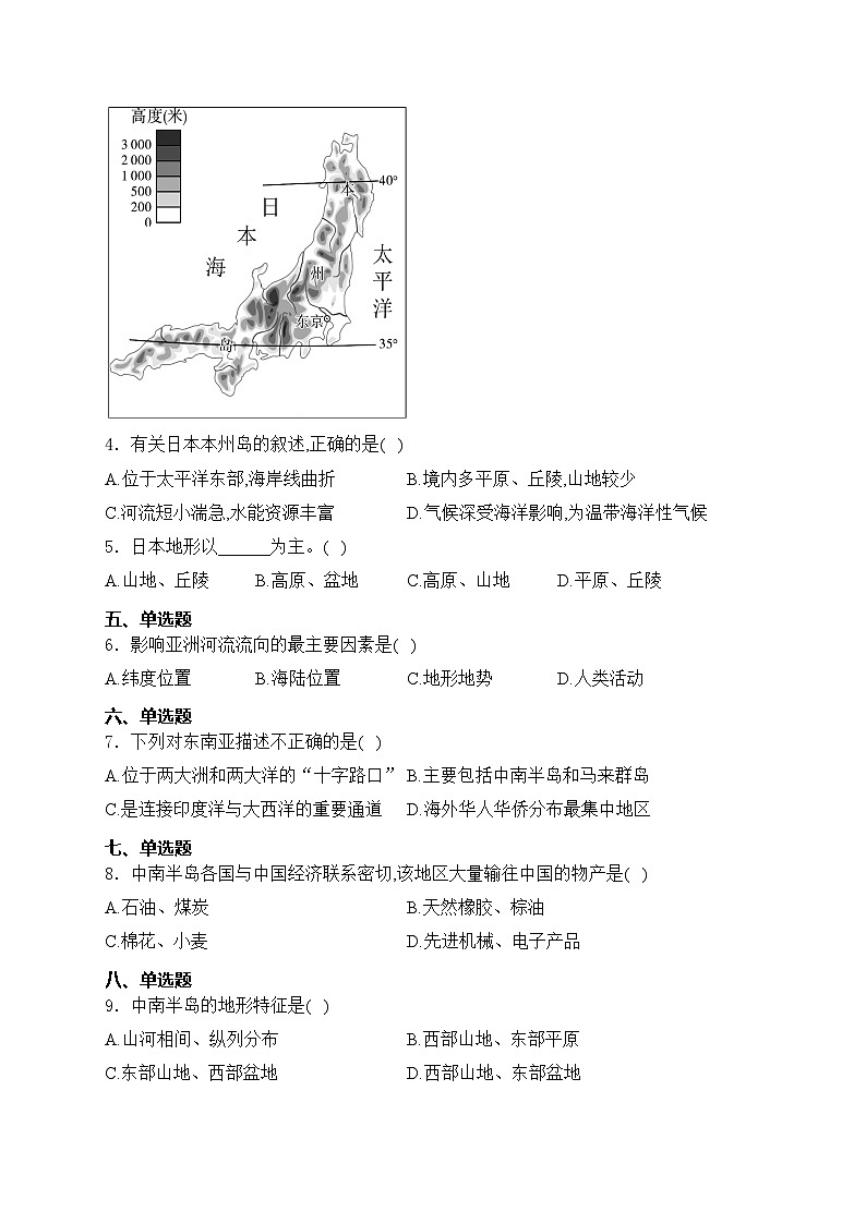 内蒙古巴彦淖尔市杭锦后旗陕坝中学2023-2024学年七年级下学期4月月考地理试卷(含答案)第2页