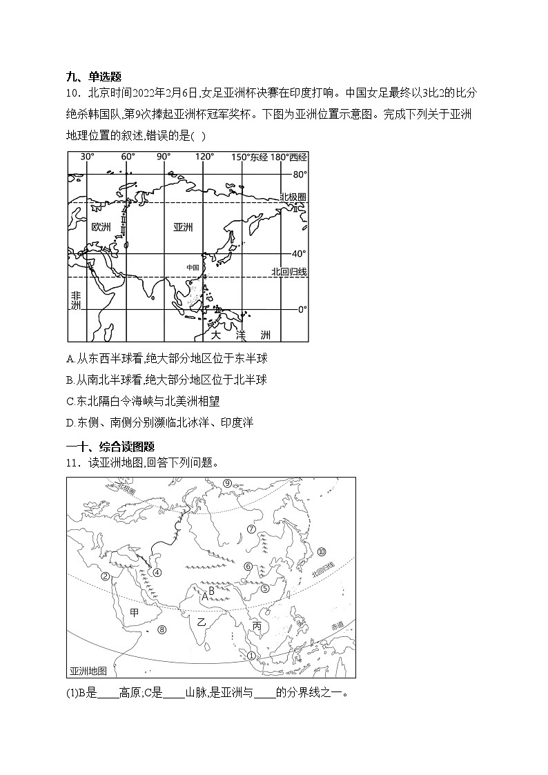 内蒙古巴彦淖尔市杭锦后旗陕坝中学2023-2024学年七年级下学期4月月考地理试卷(含答案)第3页