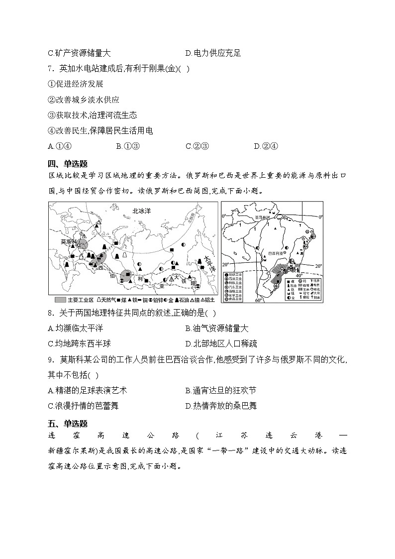 陕西省咸阳市实验中学2023-2024学年八年级下学期阶段性测试(三)地理试卷(含答案)第3页