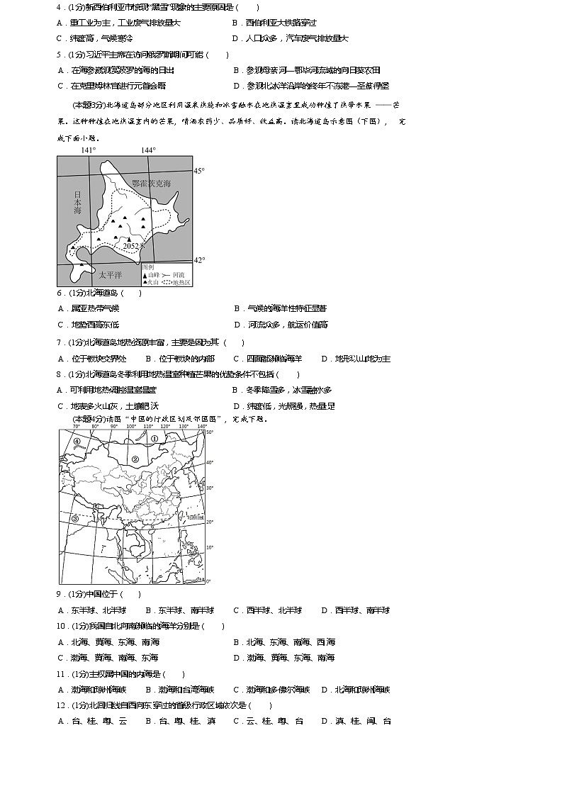 河南省开封市杞县三校联考2023-2024学年八年级下学期期末地理试题02