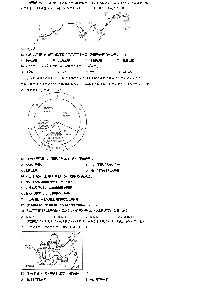河南省开封市杞县三校联考2023-2024学年八年级下学期期末地理试题03