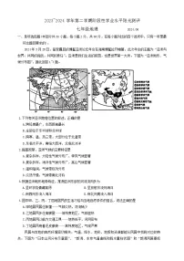 江苏省苏州市四区2023-2024学年七年级下学期期末考试地理试题