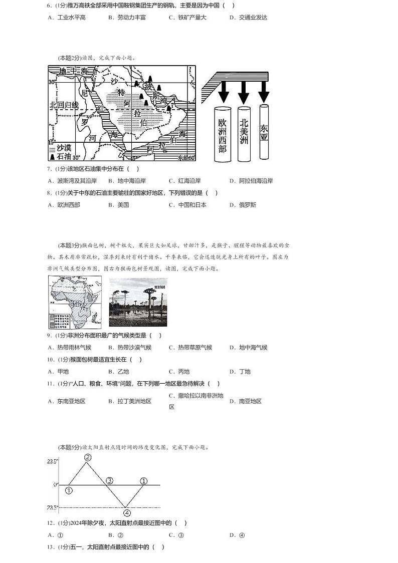 河南省安阳市文峰区双校联考2023-2024学年八年级下学期期末地理试题02