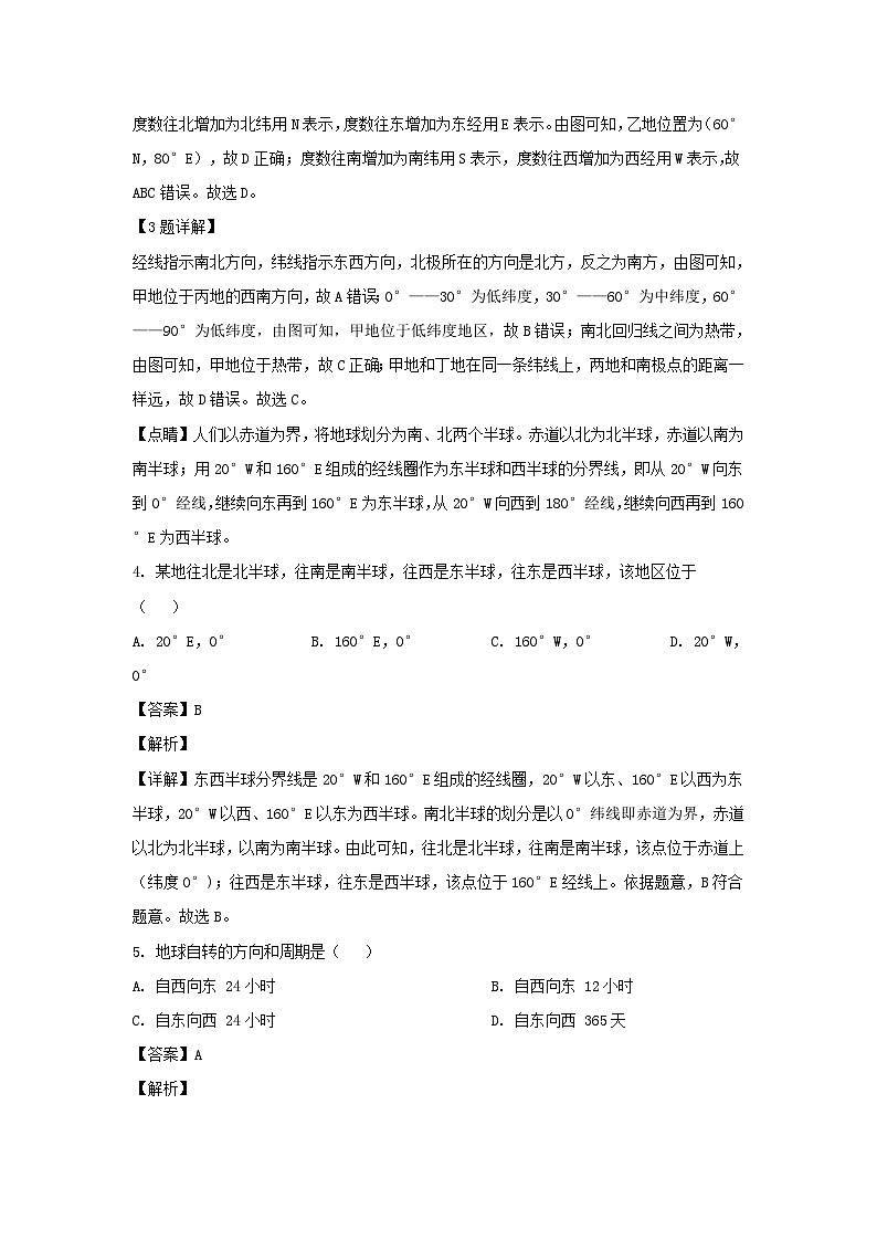 河北邢台信都区2021-2022学年七年级上册地理期末试卷及答案人教版02