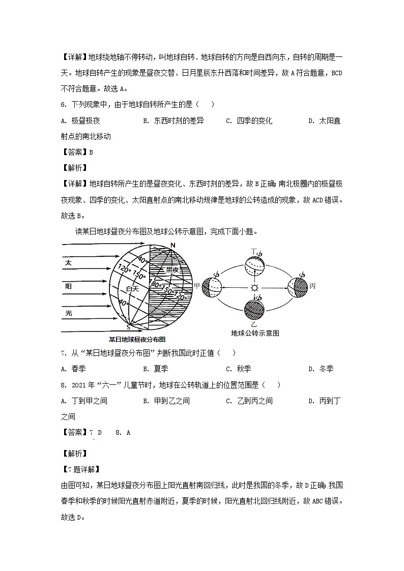 河北邢台信都区2021-2022学年七年级上册地理期末试卷及答案人教版03