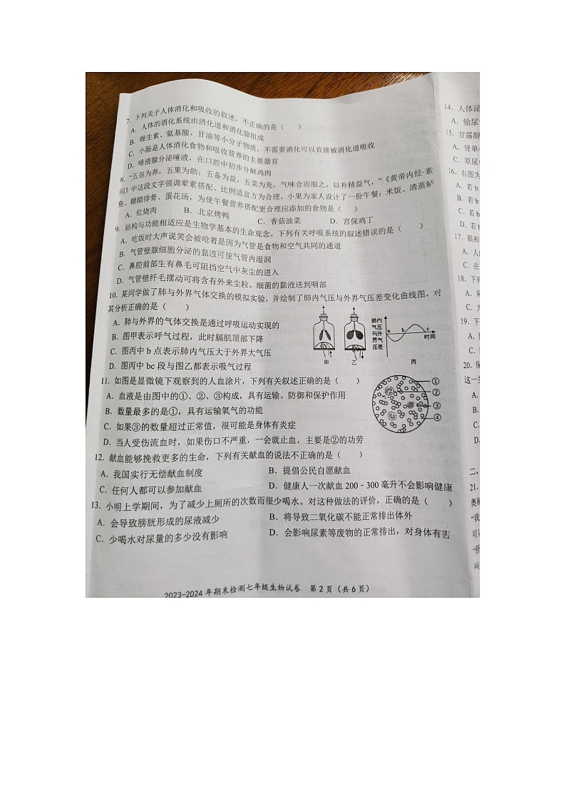 湖北省黄石市黄石港区2023-2024学年下学期期末质量检测七年级地理生物第2页