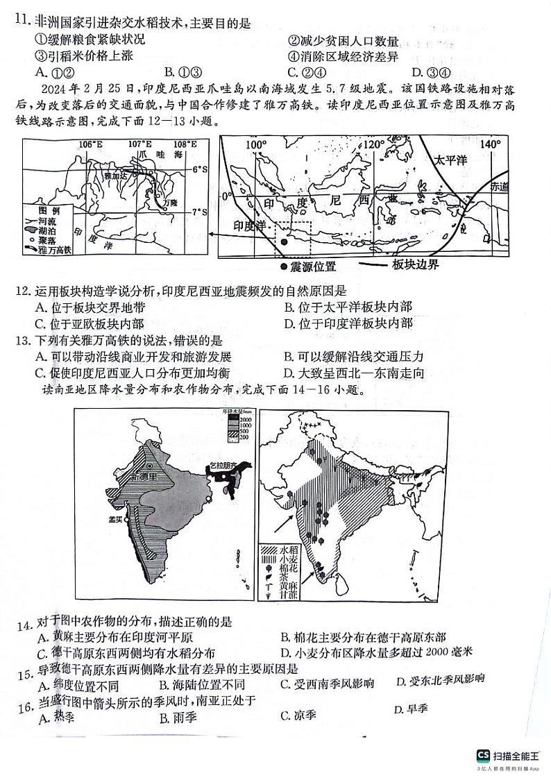 河北省石家庄市赵县2023-2024学年七年级下学期期末地理试题第3页