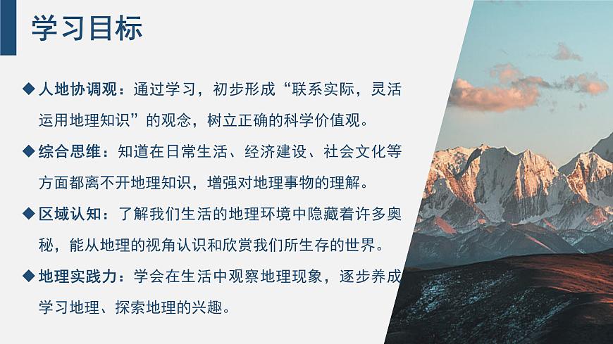 1.1我們身邊的地理（課件）-2024湘教版七年級(jí)上冊(cè)第4頁