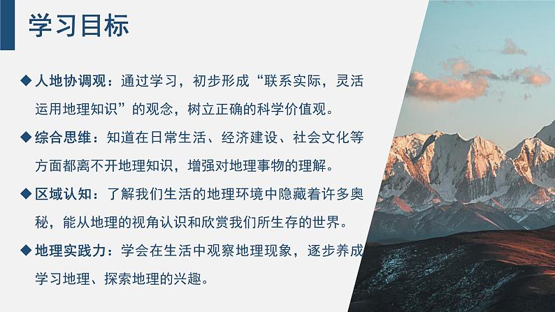 1.1我们身边的地理(课件+教案)-2024湘教版地理七年级上册04