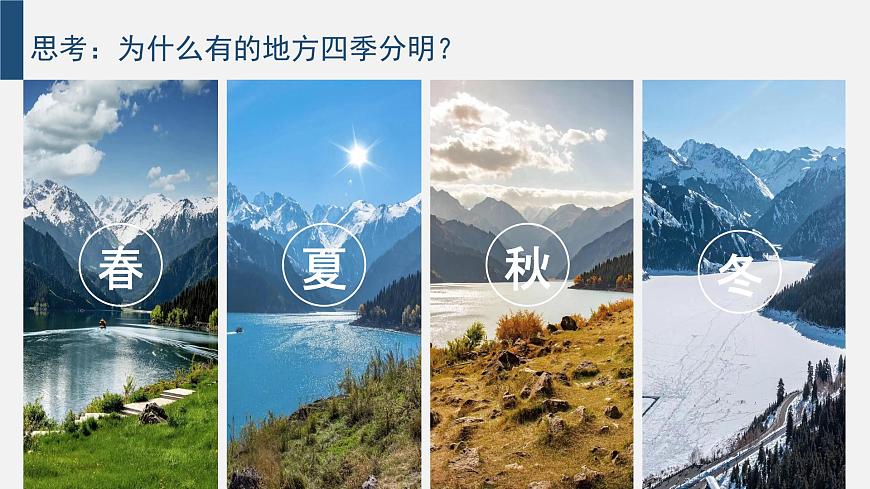1.1我們身邊的地理（課件）-2024湘教版七年級(jí)上冊(cè)第7頁