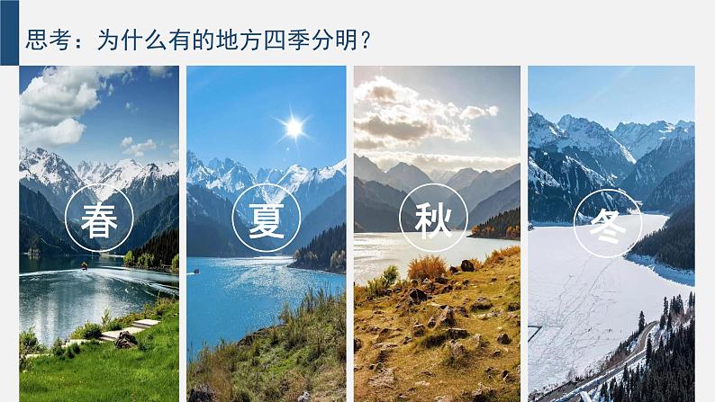 1.1我们身边的地理(课件+教案)-2024湘教版地理七年级上册07