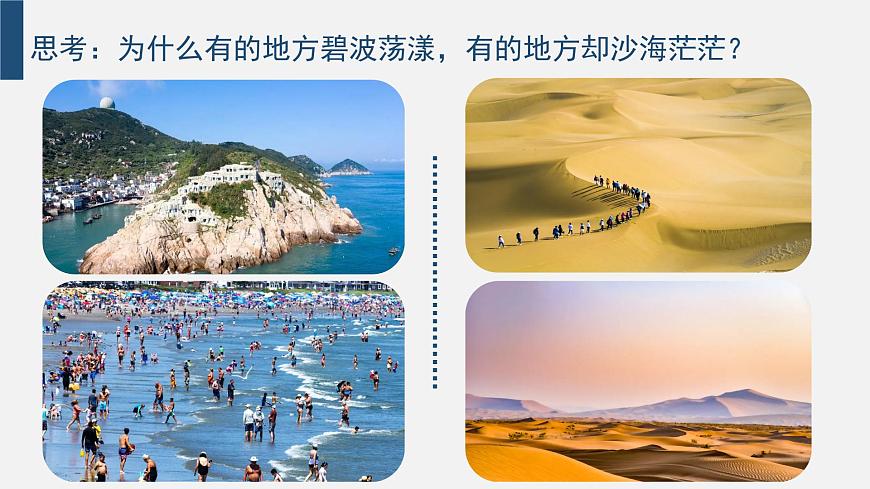 1.1我們身邊的地理（課件）-2024湘教版七年級(jí)上冊(cè)第8頁