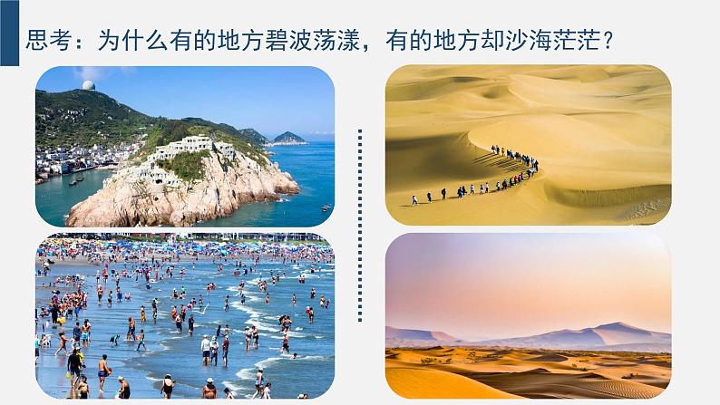 1.1我们身边的地理(课件+教案)-2024湘教版地理七年级上册08
