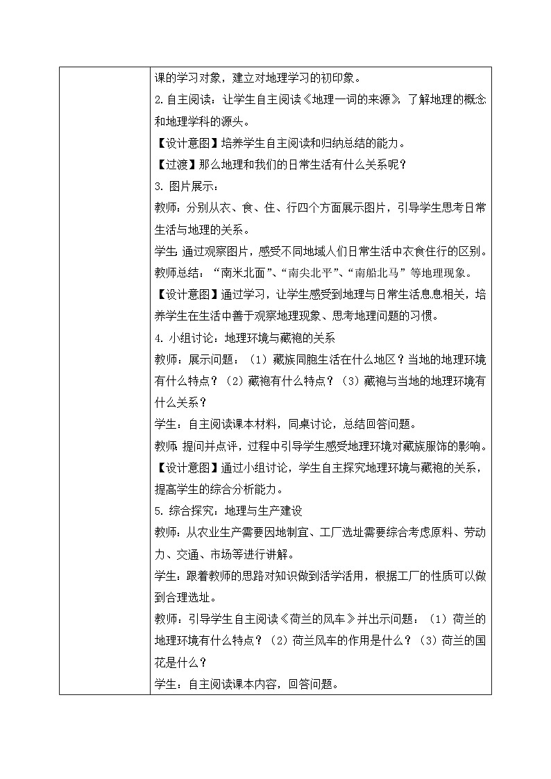1.1我们身边的地理(课件+教案)-2024湘教版地理七年级上册02