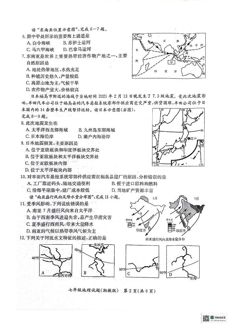 河北省沧州市2023-2024学年七年级下学期期末教学质量评估地理试题第2页