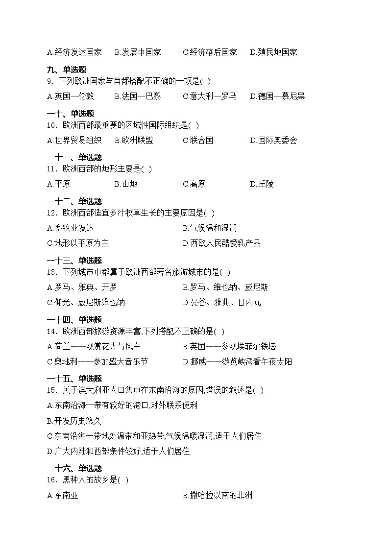 海南省东方市民族中学2023-2024学年七年级下学期6月月考地理试卷(含答案)第2页