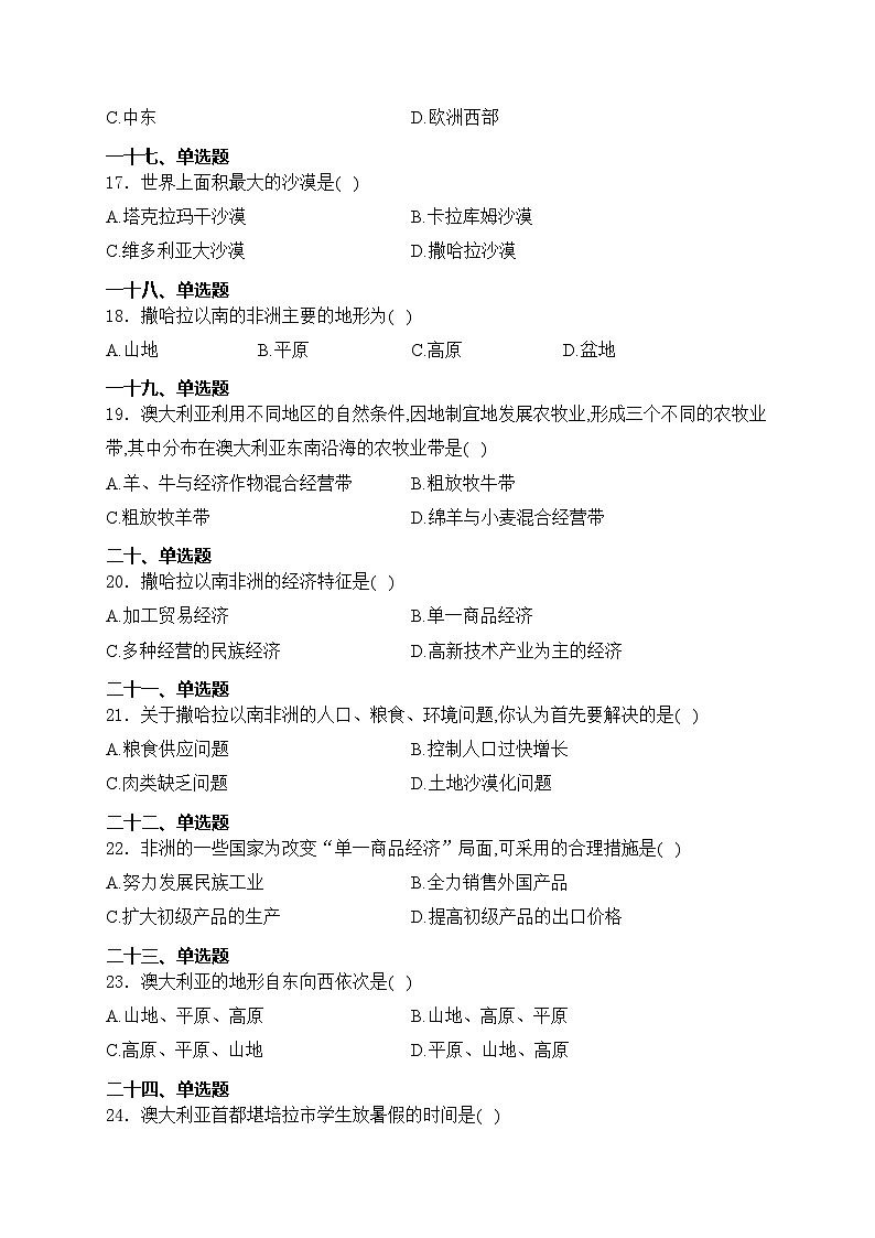 海南省东方市民族中学2023-2024学年七年级下学期6月月考地理试卷(含答案)第3页
