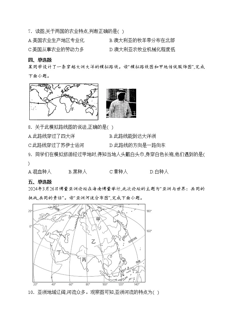 海南省乐东黎族自治县2024届九年级下学期中考二模地理试卷(含答案)第3页