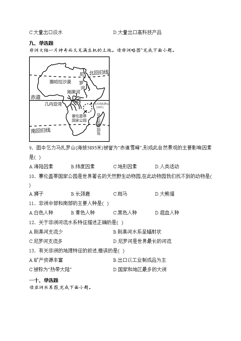 河北省沧州市泊头市2023-2024学年七年级下学期期中教学质量检测地理试卷(含答案)第2页