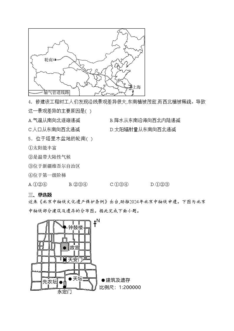 四川省泸州市合江县2023-2024学年八年级下学期期末模拟考试地理试卷(含答案)第2页