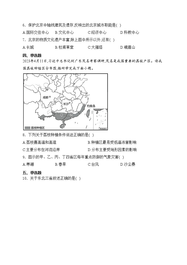 四川省泸州市合江县2023-2024学年八年级下学期期末模拟考试地理试卷(含答案)第3页