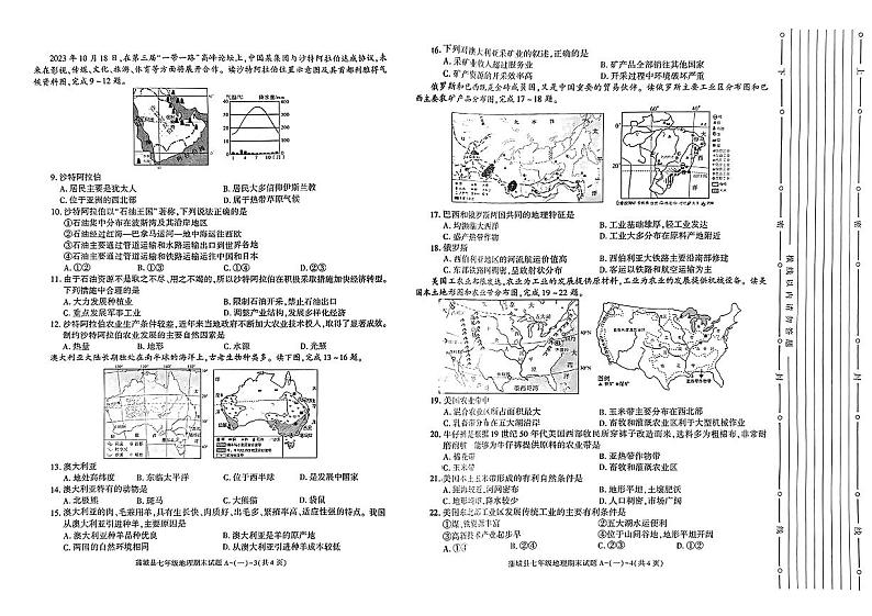 陕西省渭南市蒲城县2023-2024学年七年级下学期期末考试地理试题第2页