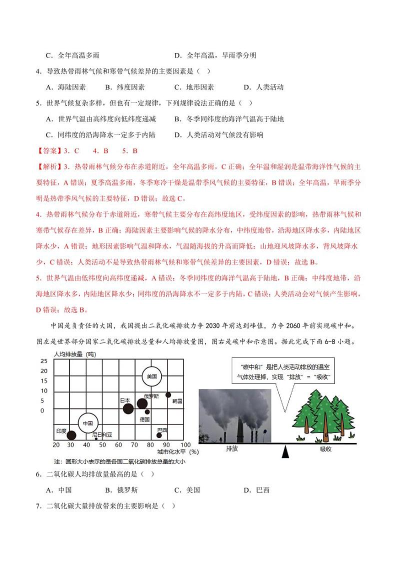 第二章 世界的气候 【单元测试·达标卷】-2023-2024学年八年级地理上册单元速记·巧练(北京·中图版)(原卷版+解析版)02