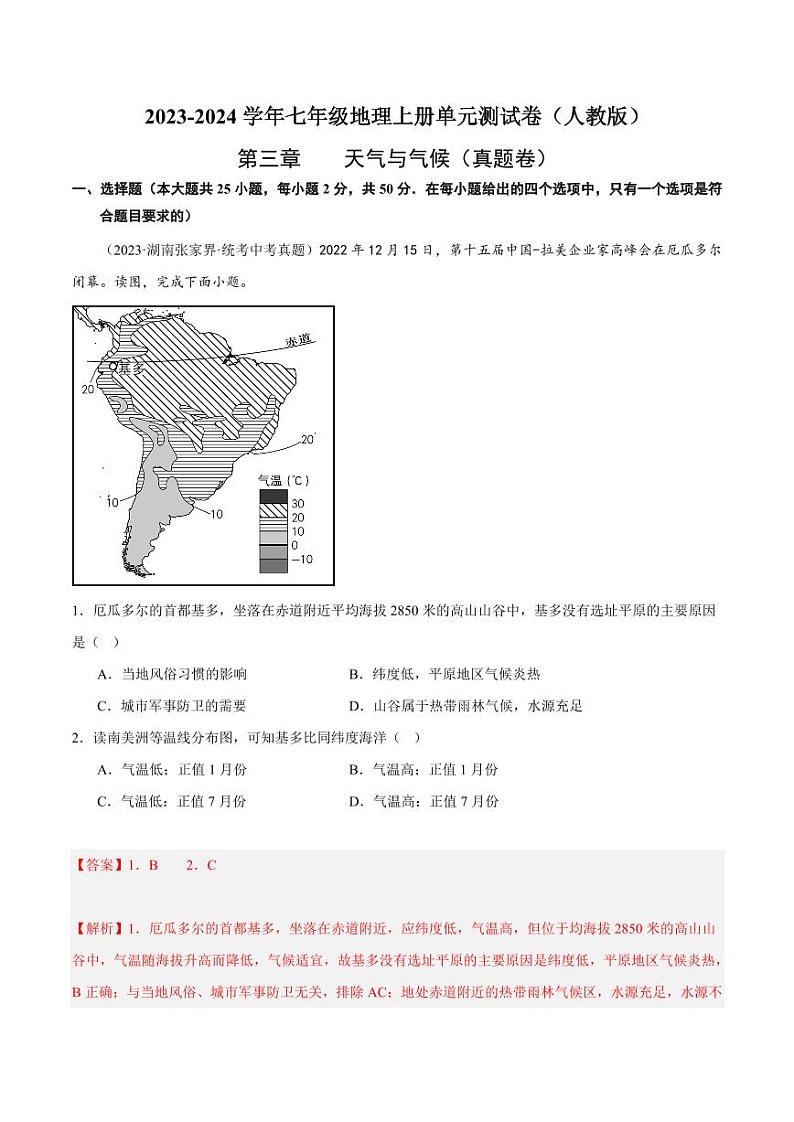 第三章 天气与气候 【单元测试·真题卷】-2023-2024学年七年级地理上册单元速记·巧练(人教版)(原卷版+解析版)01