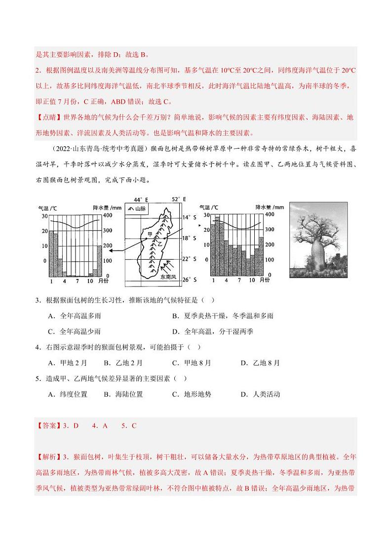 第三章 天气与气候 【单元测试·真题卷】-2023-2024学年七年级地理上册单元速记·巧练(人教版)(原卷版+解析版)02